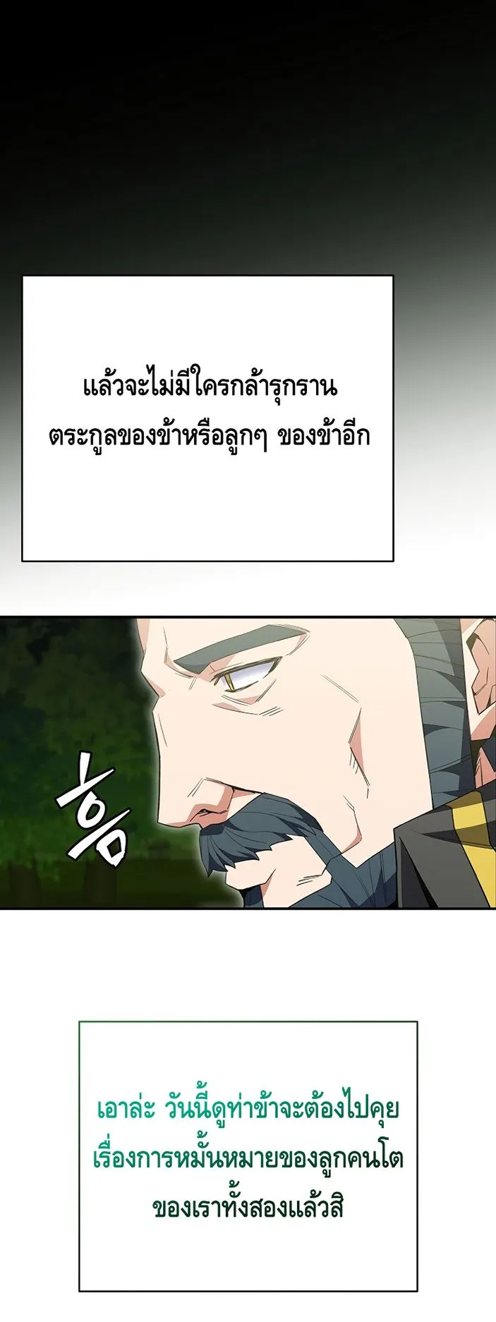 Reincarnated as a Genius Prodigy of a Prestigious Family ตอนที่ 5 หน้า 48