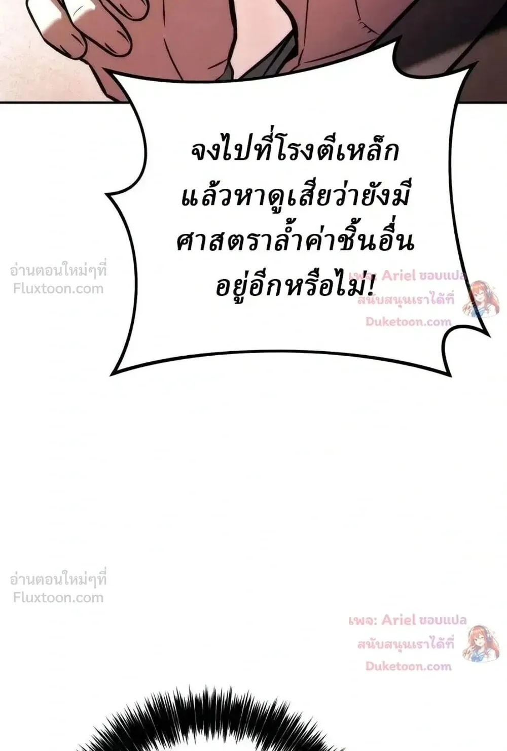 Sichuan’s Supreme King ตอนที่ 38 หน้า 106