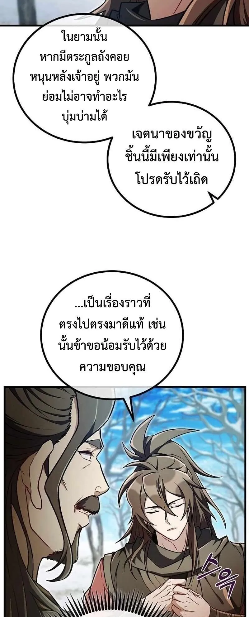 The Twin Swords of the Sima ตอนที่ 40 หน้า 9