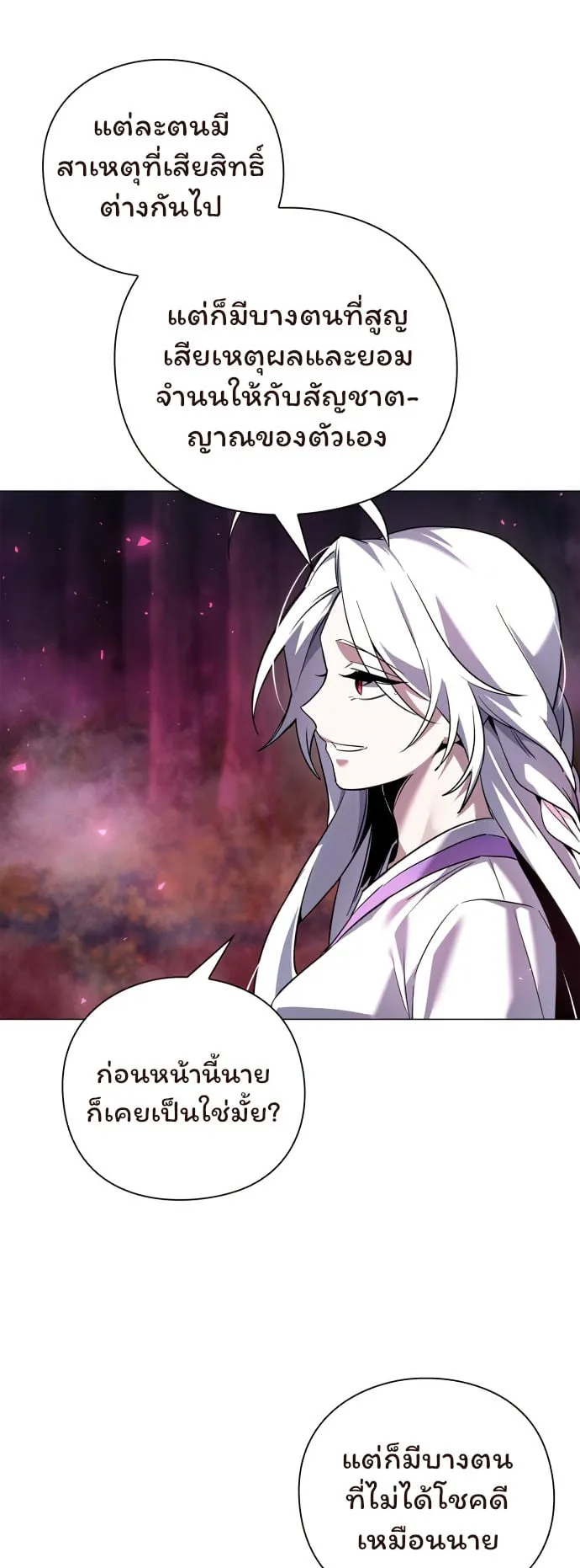 Night of the Ogre ตอนที่ 5 หน้า 32