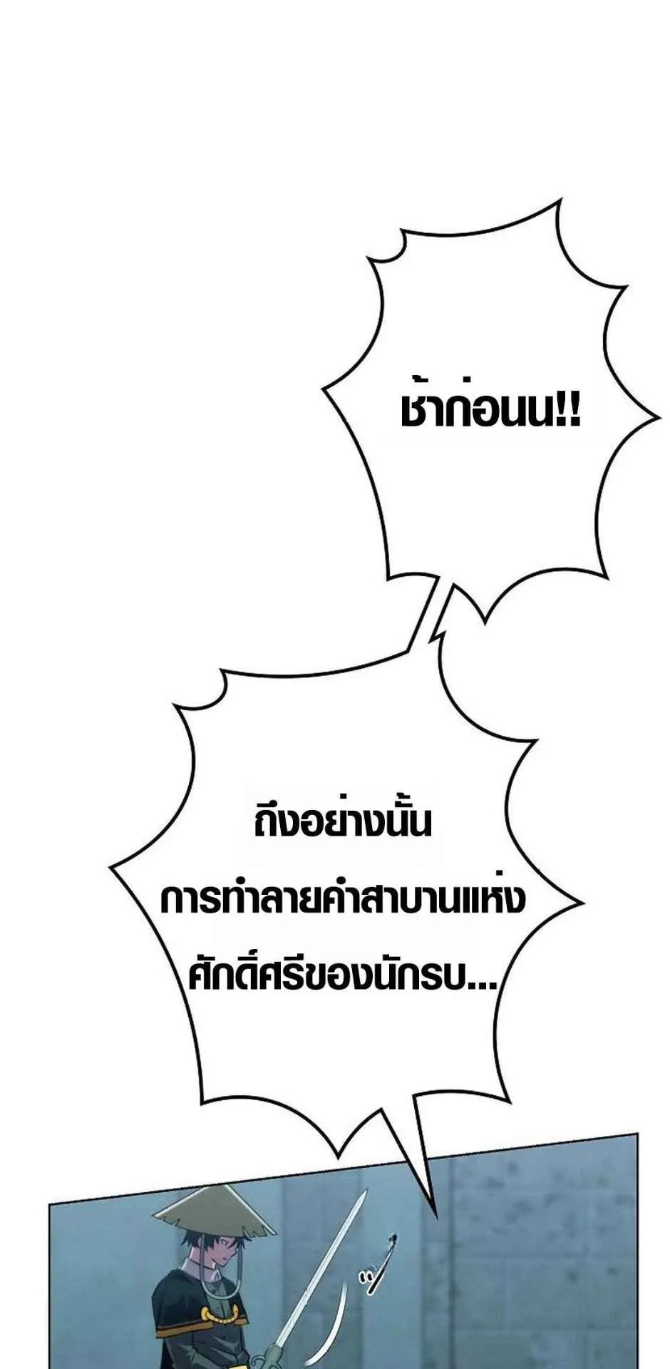 Ore wa Akutou de wa Arimasen ตอนที่ 3 หน้า 118