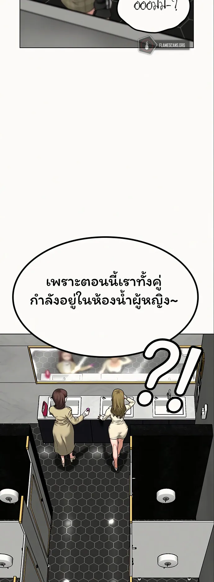 Reality Quest ตอนที่ 5 หน้า 28