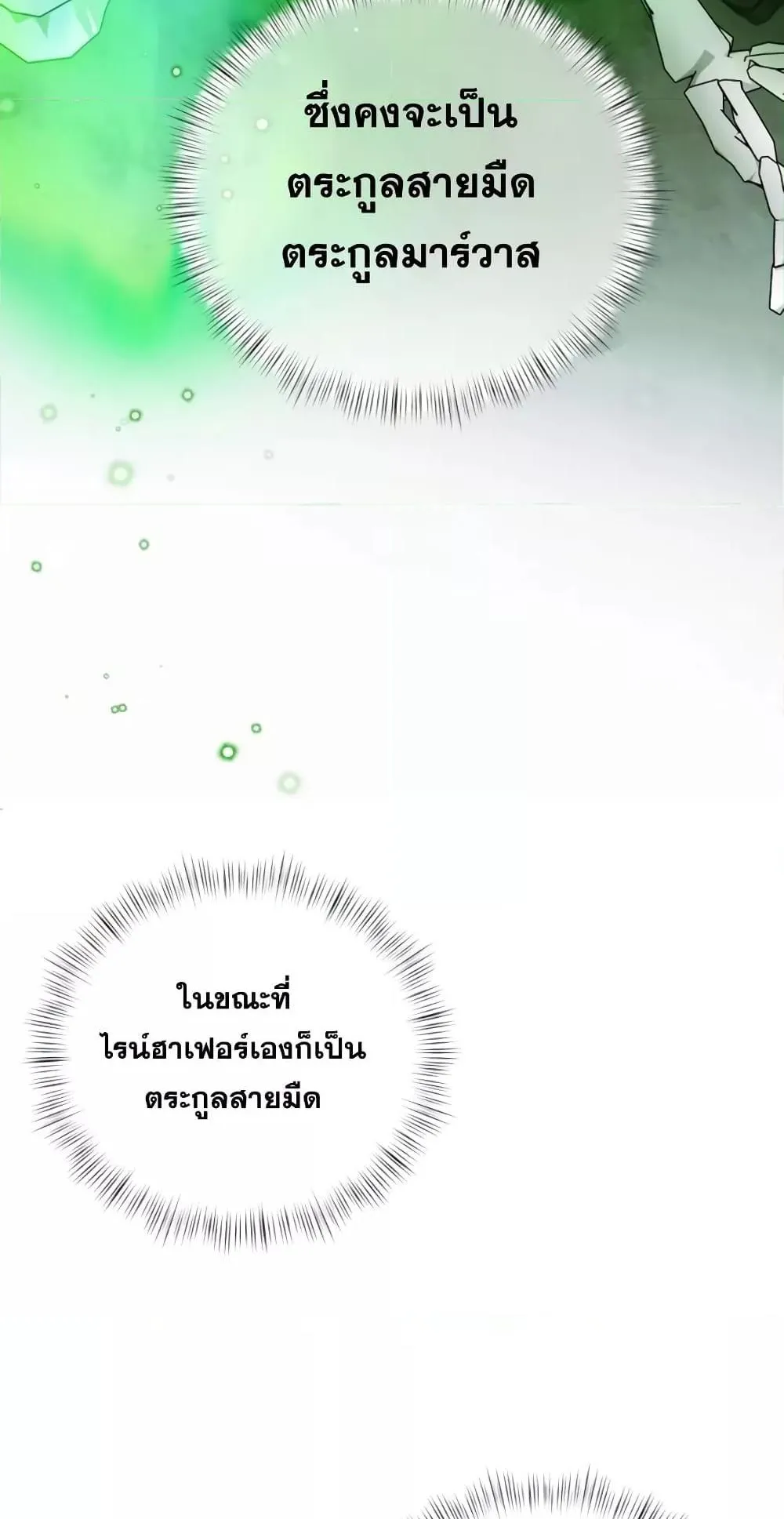 Terminally-Ill Genius Dark Knight ตอนที่ 10 หน้า 54