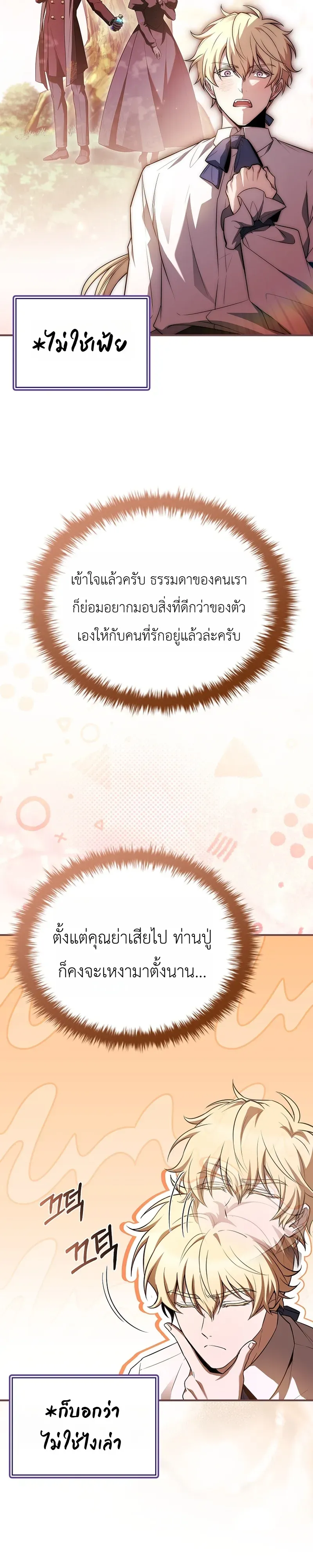 To Hell with Being Heir, I’m going to Heal ตอนที่ 4 หน้า 23