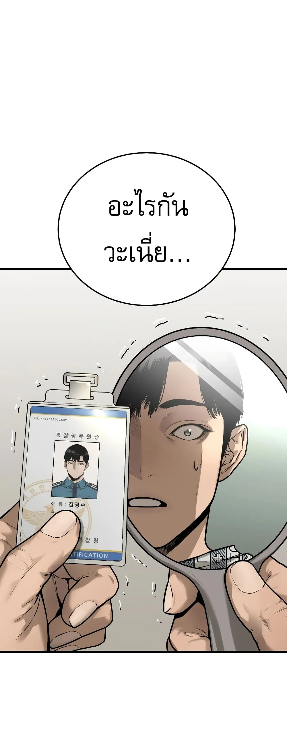 Return of the Bloodthirsty Police ตอนที่ 1 หน้า 146