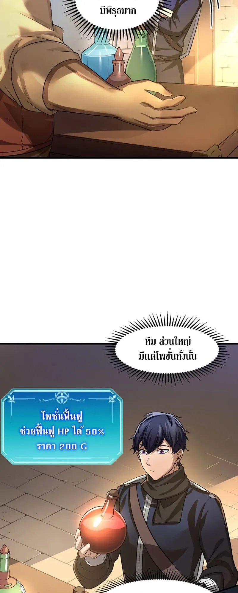 Level Up with Skills ตอนที่ 7 หน้า 26