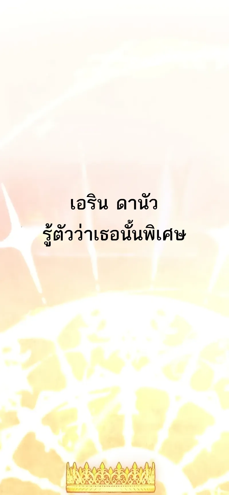 I Killed an Academy Player ตอนที่ 45 หน้า 124