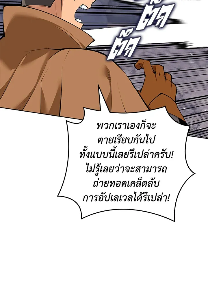 Overgeared ตอนที่ 247 หน้า 68
