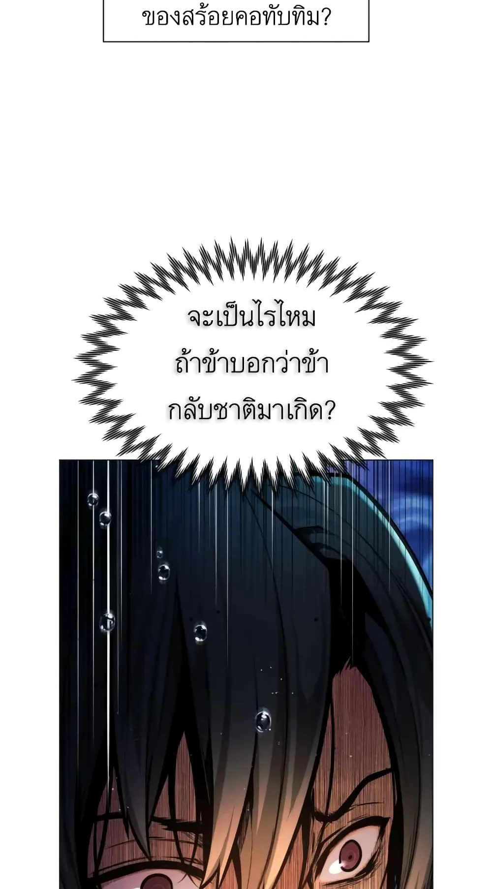 A Modern Man Who Got Transmigrated Into the Murim World ตอนที่ 6 หน้า 93