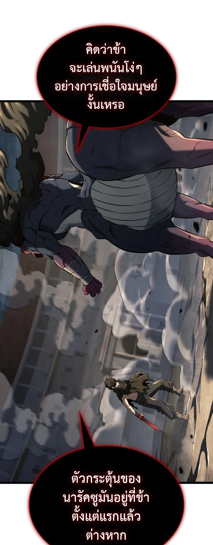 Revenge of the Iron-Blooded Sword Hound ตอนที่ 155 หน้า 65