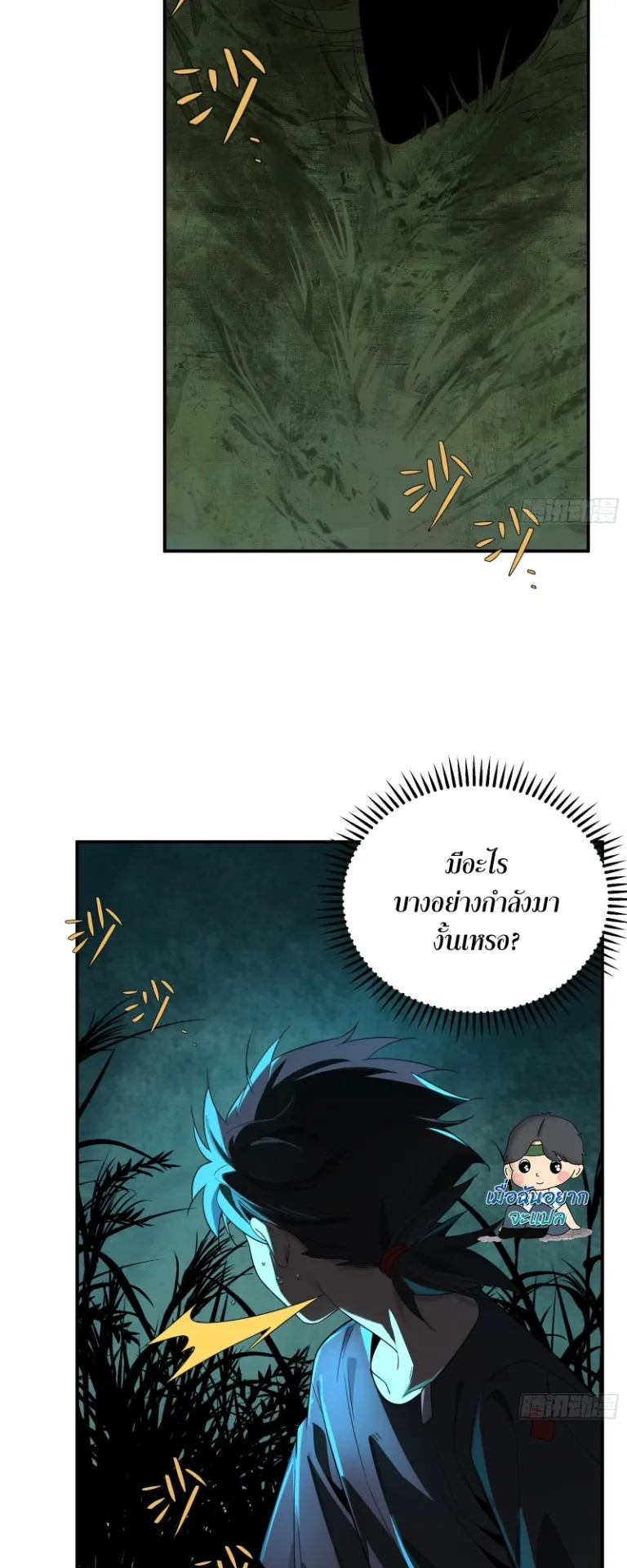 Spirit Realm Walker ตอนที่ 5 หน้า 24