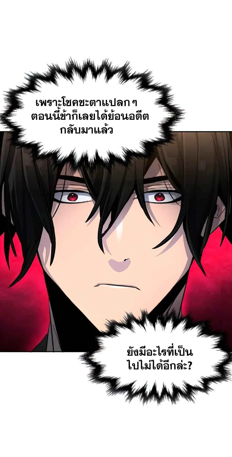 Return of the Mad Demon ตอนที่ 23 หน้า 56