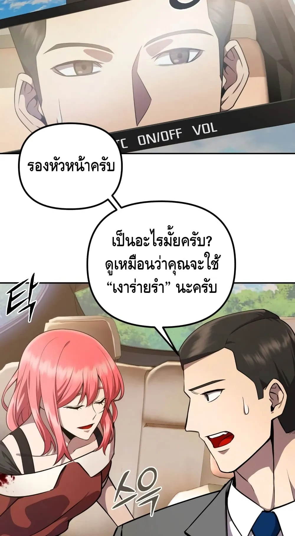 Maxed Out Leveling ตอนที่ 6 หน้า 78