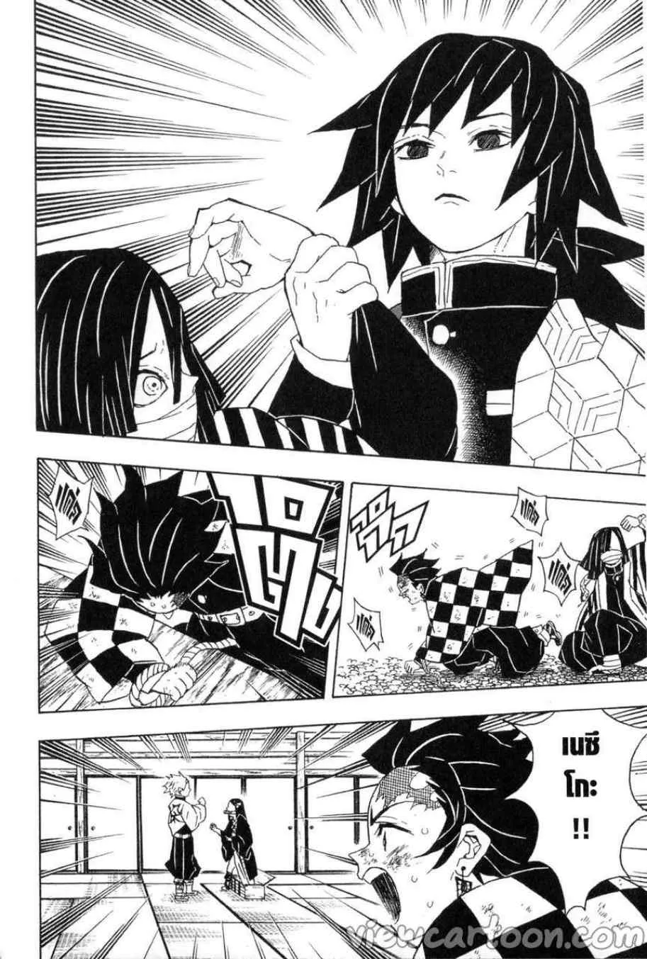 Kimetsu no yaiba ตอนที่ 47 หน้า 10