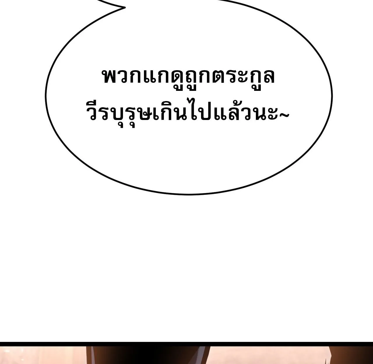 Rebirth My Vengeance Through the Mirror ตอนที่ 23 หน้า 145