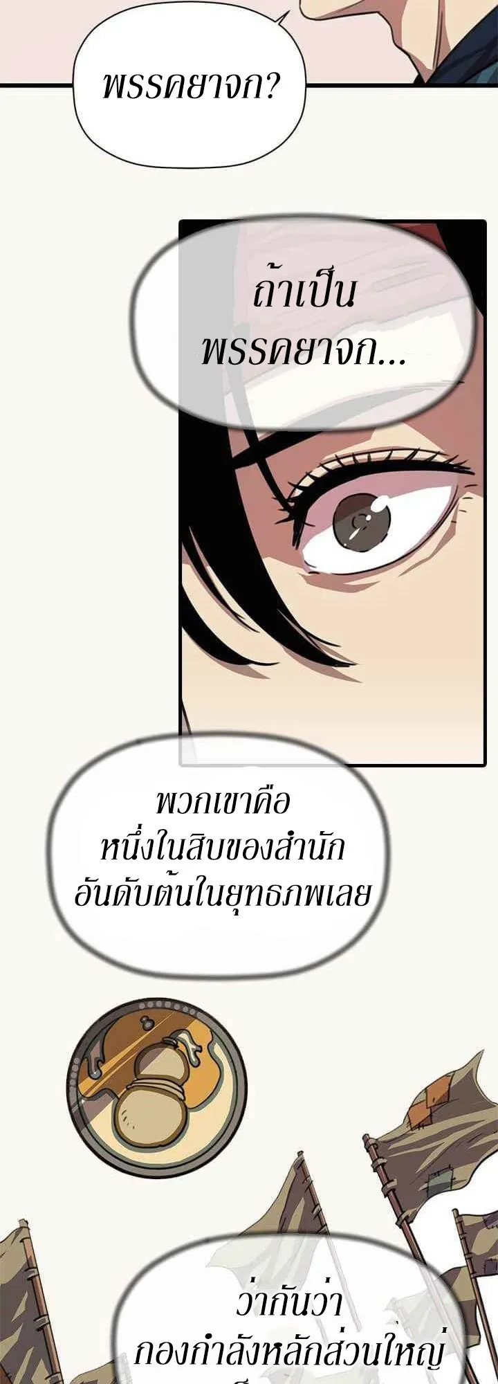Return of the Bachelo ตอนที่ 2 หน้า 5