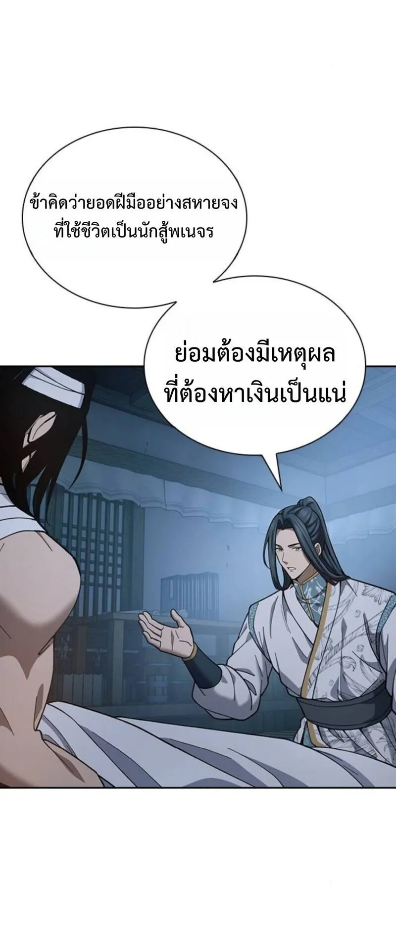 Regression of the Yong Clan Heir ตอนที่ 27 หน้า 32
