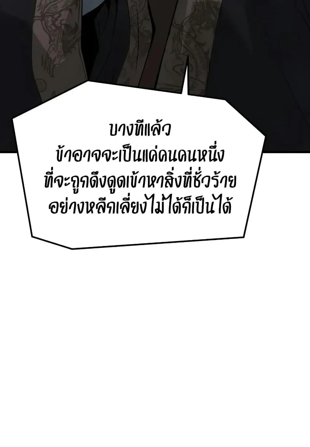 Absolute Regression ตอนที่ 71 หน้า 110