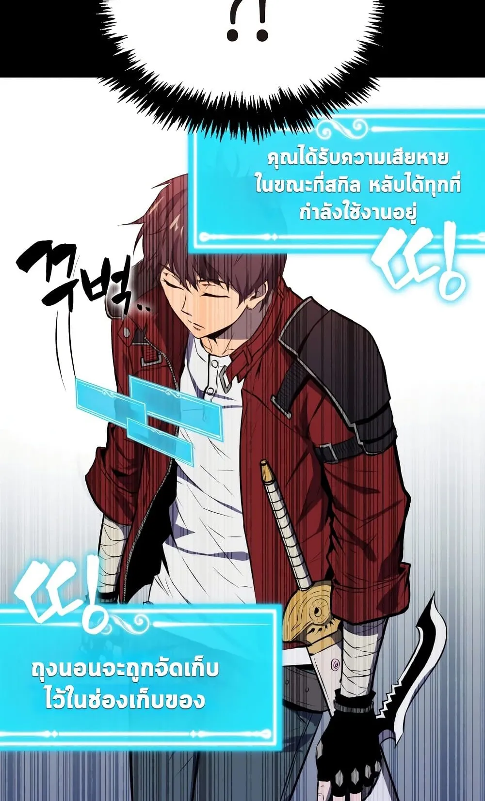 Sleeping Ranker ตอนที่ 1 หน้า 48