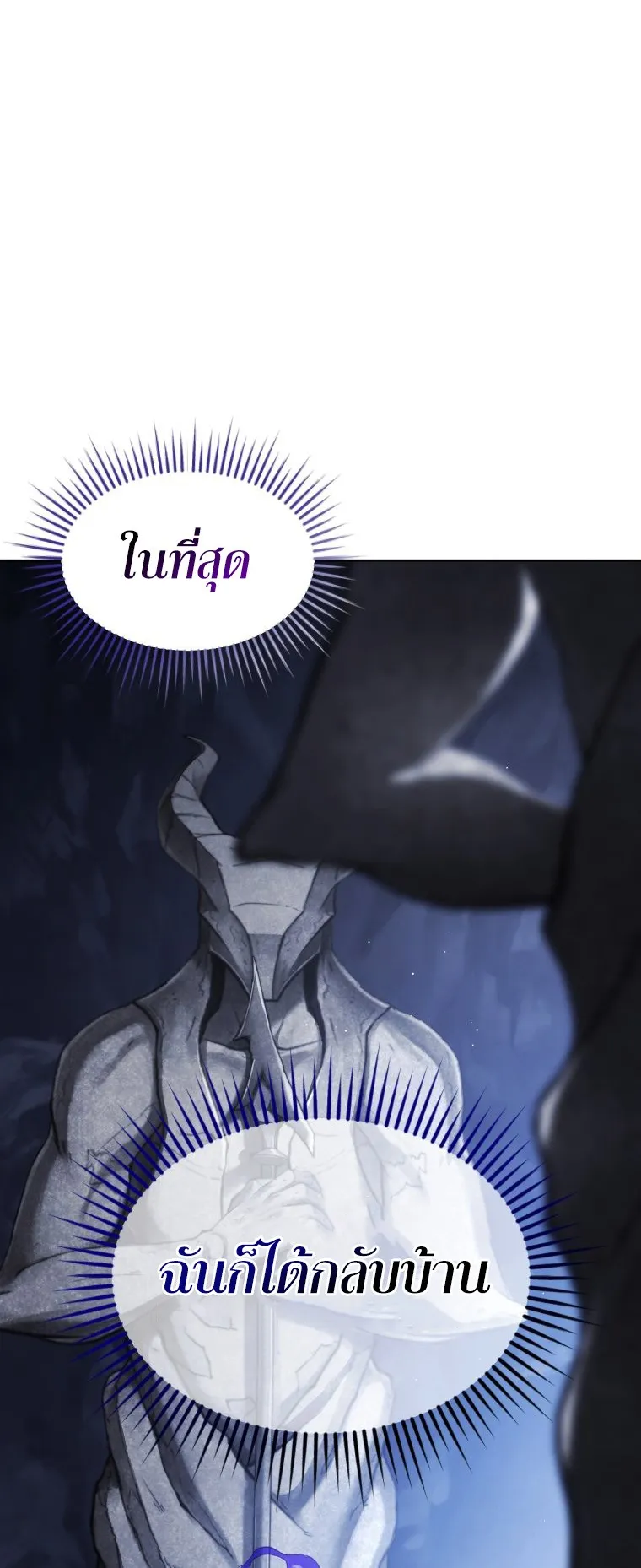 Player Who Returned 10000 Years Later ตอนที่ 3 หน้า 21