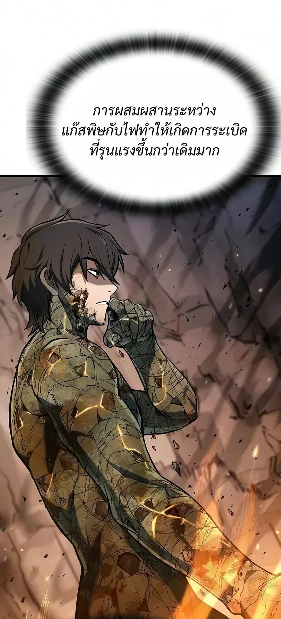 Demonic Beast Hunter Survival Guide ตอนที่ 17 หน้า 39