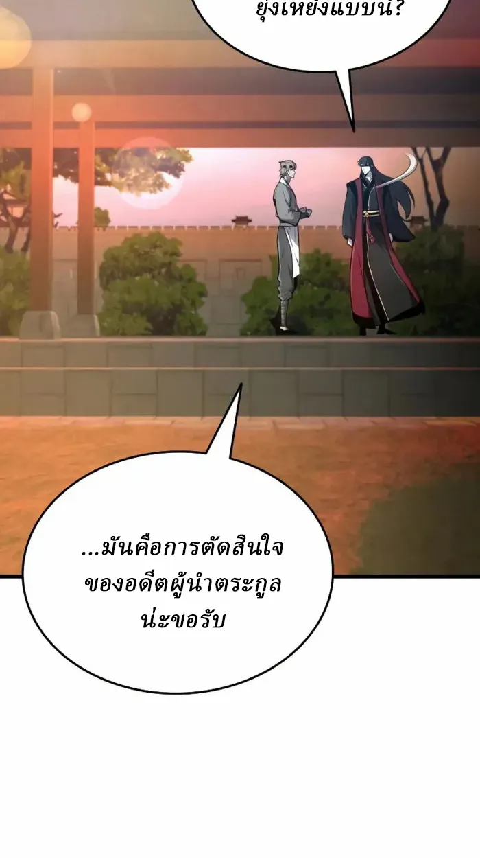 Rebirth of the Divine Demon ตอนที่ 2 หน้า 122