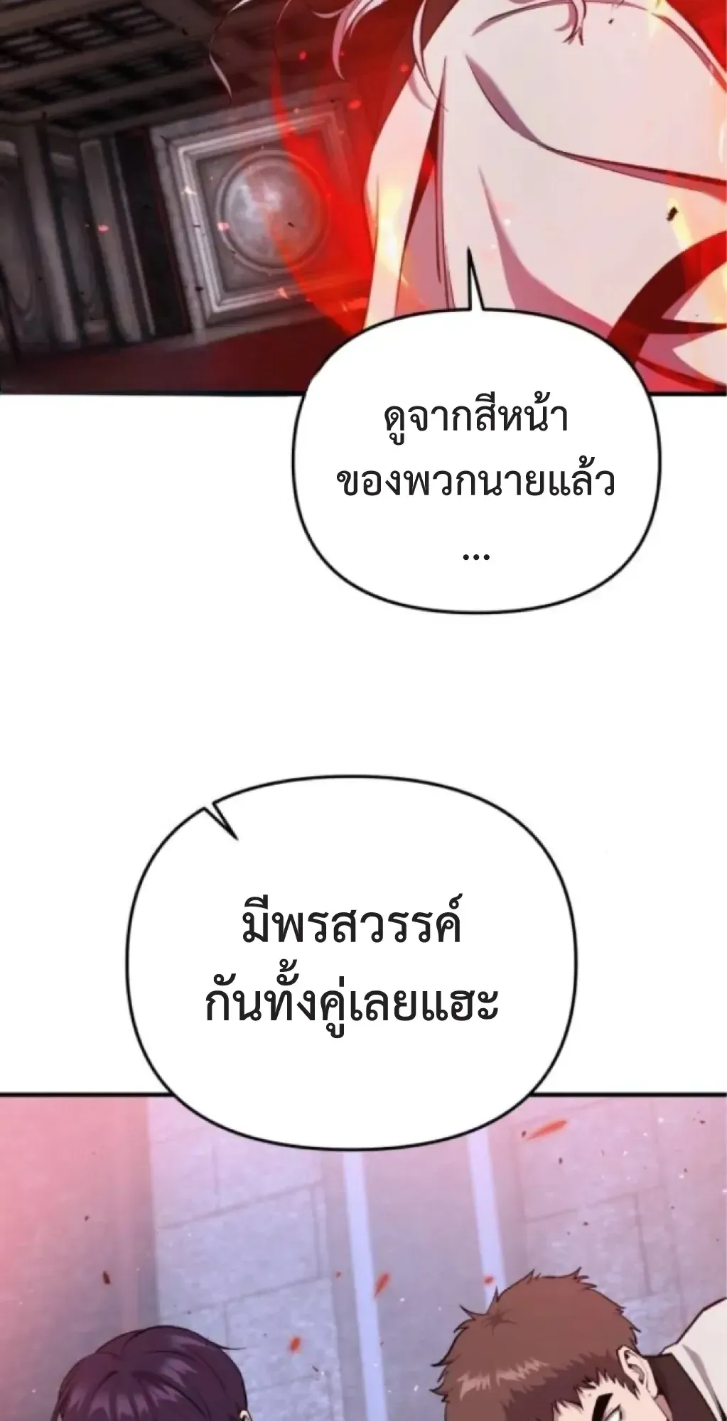Nation-Class Dungeon Architect ตอนที่ 5 หน้า 27