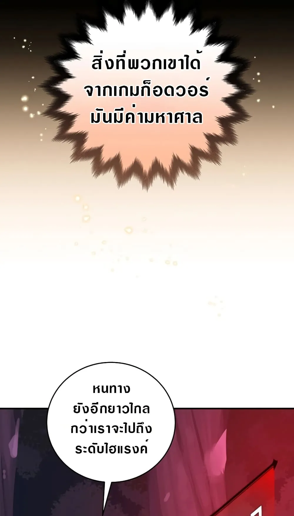 Archmage Streamer ตอนที่ 6 หน้า 10
