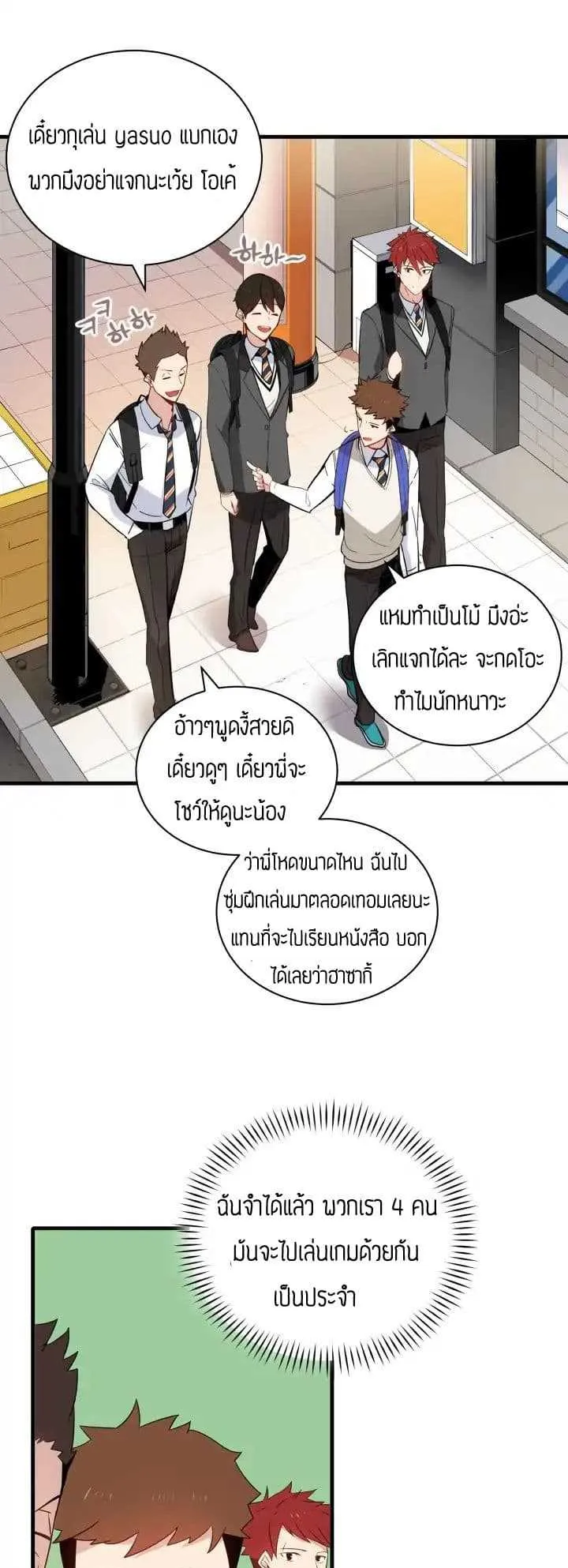 The Descent of the Demonic Master ตอนที่ 4 หน้า 29