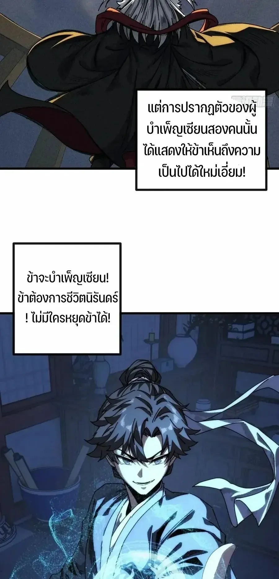 My Simulated Path to Immortality ตอนที่ 2 หน้า 31