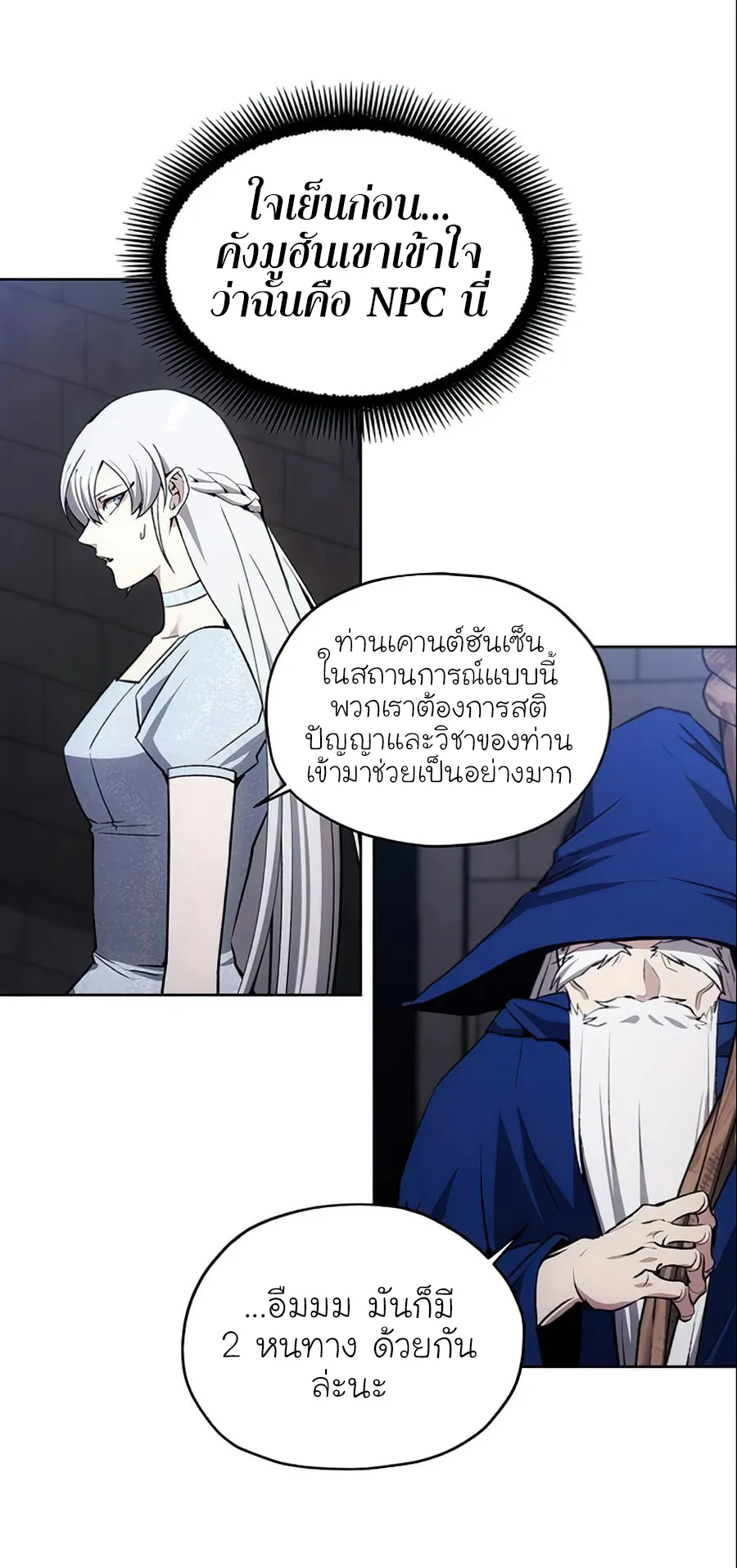 How To Live As a Villain ตอนที่ 16 หน้า 37