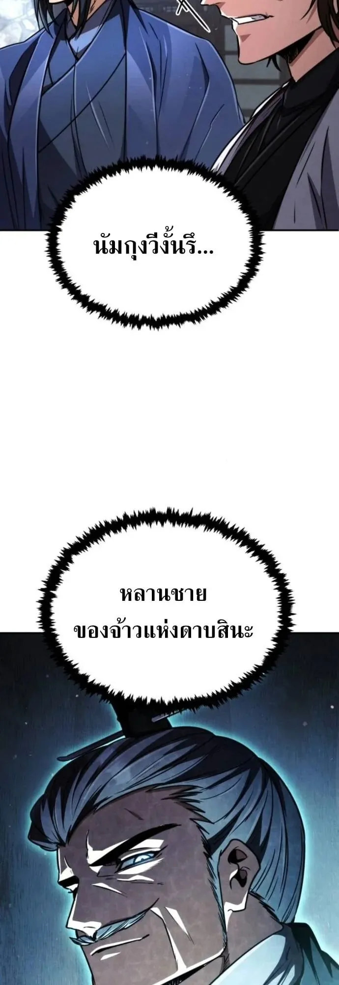 Reincarnation of the Fist King ตอนที่ 29 หน้า 17