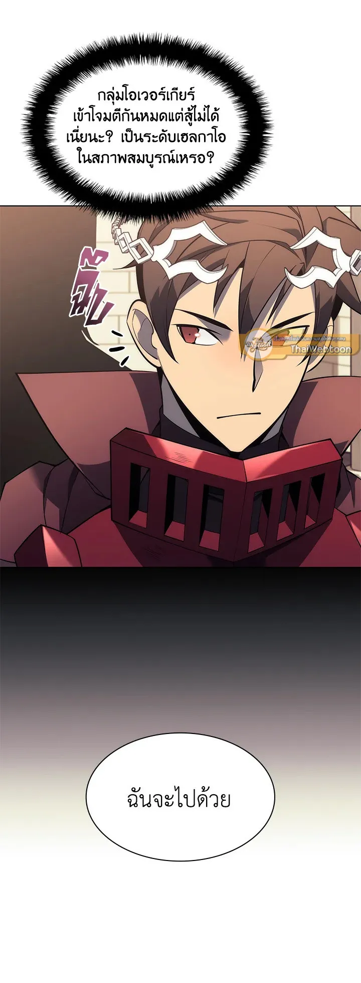 Overgeared ตอนที่ 119 หน้า 29