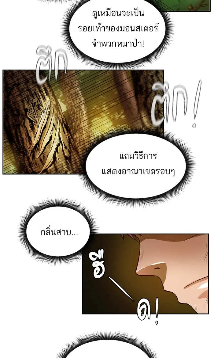 Dungeons & Artifacts ตอนที่ 2 หน้า 69