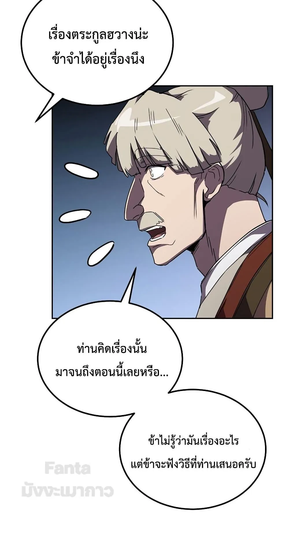 Millennium Spinning ตอนที่ 56 หน้า 90
