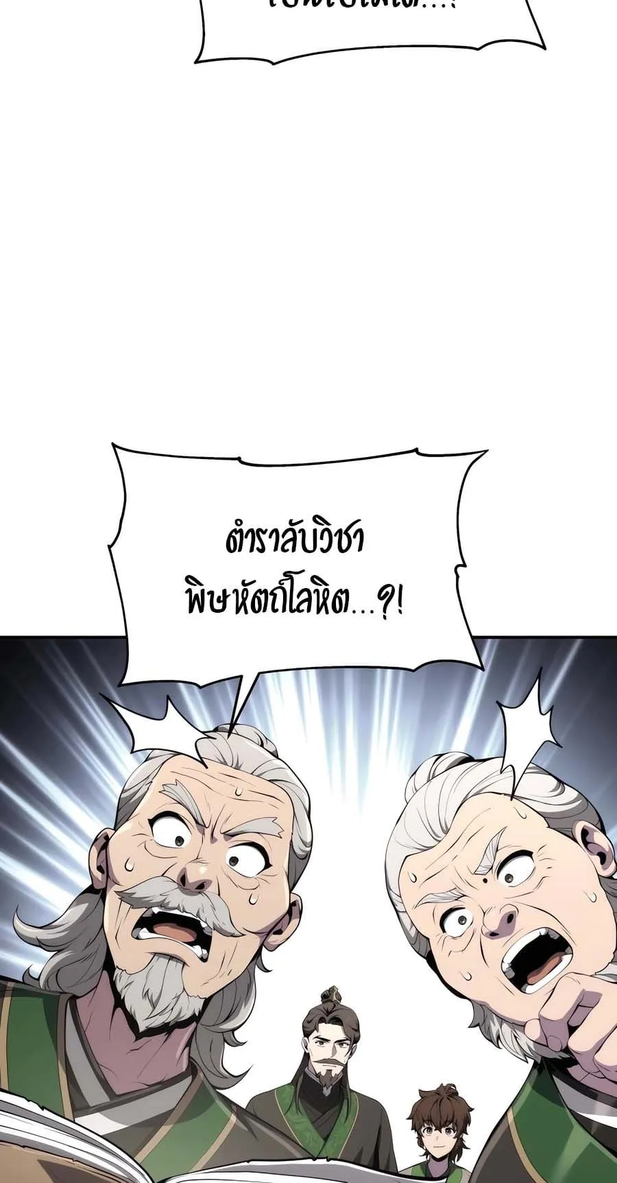 The Poison Master of Sacheon Tang Clan ตอนที่ 12 หน้า 17