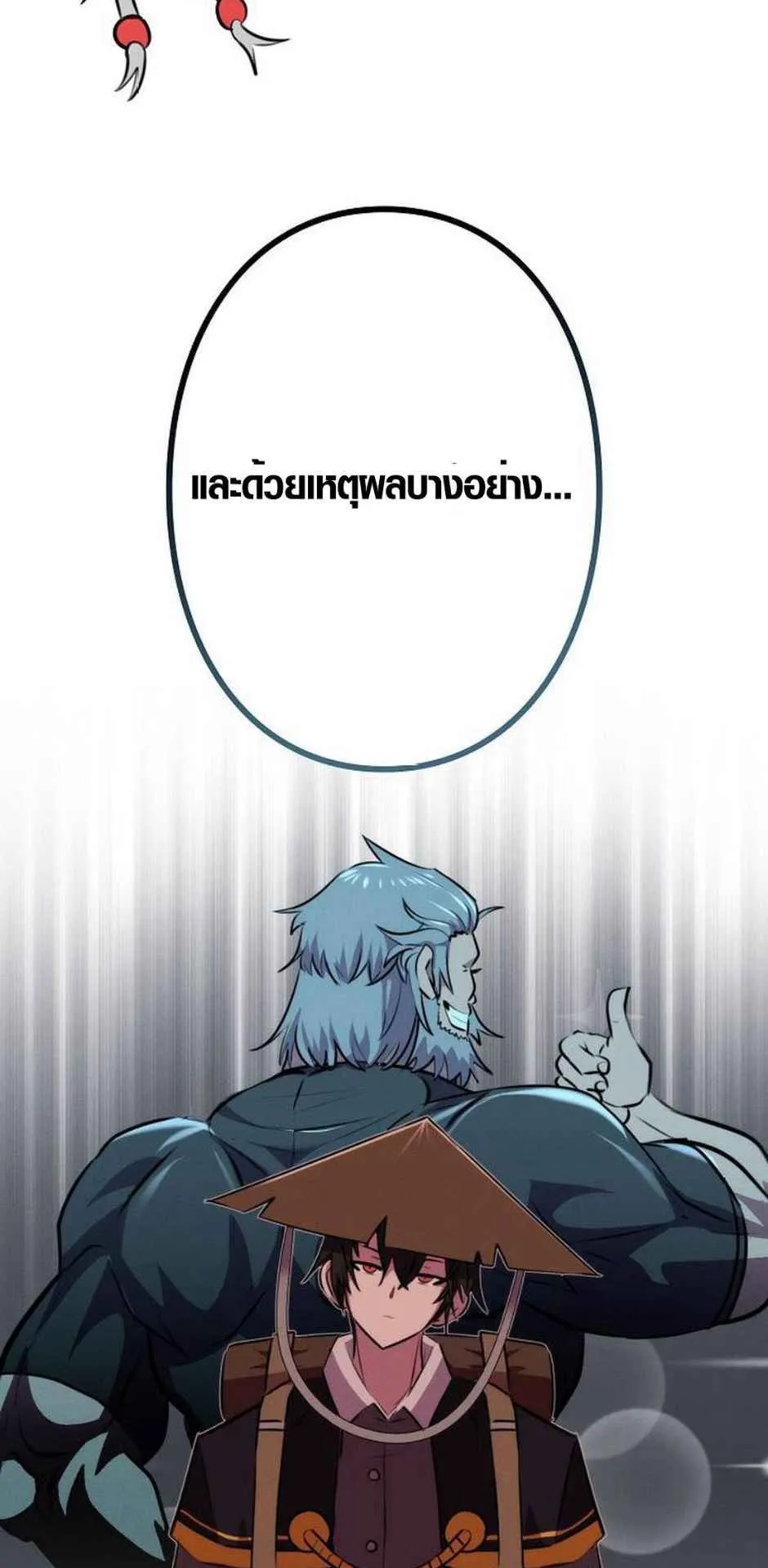 Ore wa Akutou de wa Arimasen ตอนที่ 2 หน้า 58
