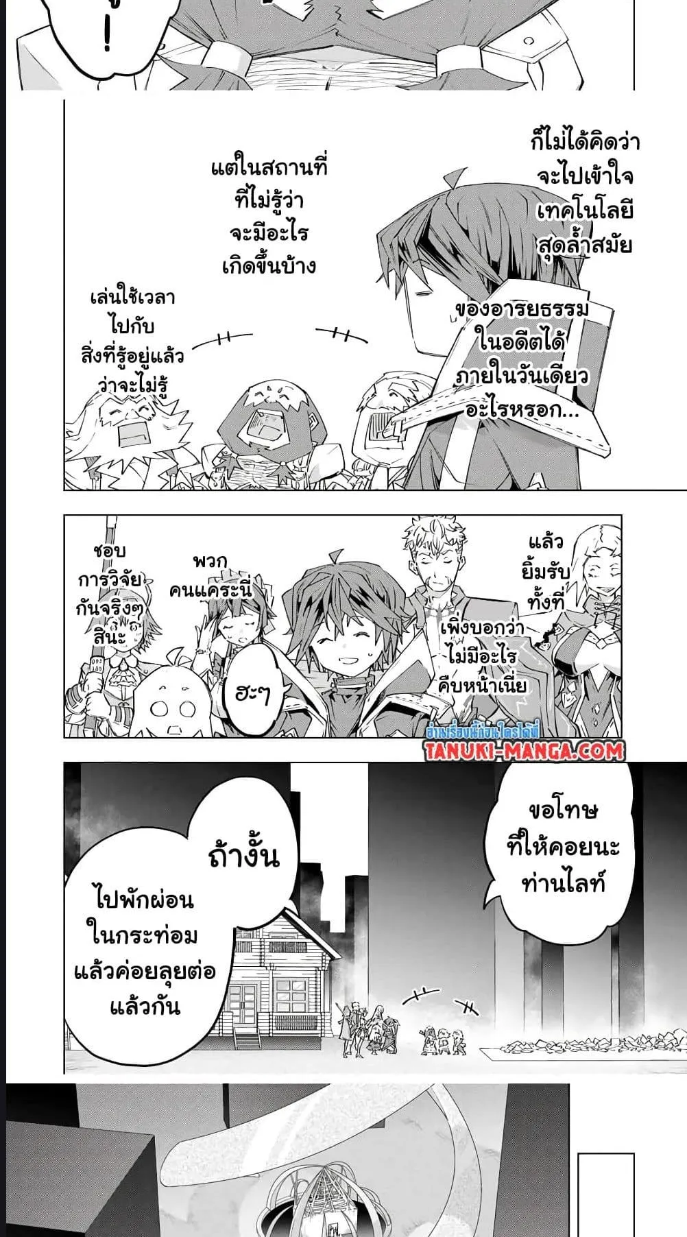 My Gift LVL 9999 Unlimited Gacha ตอนที่ 103 หน้า 12