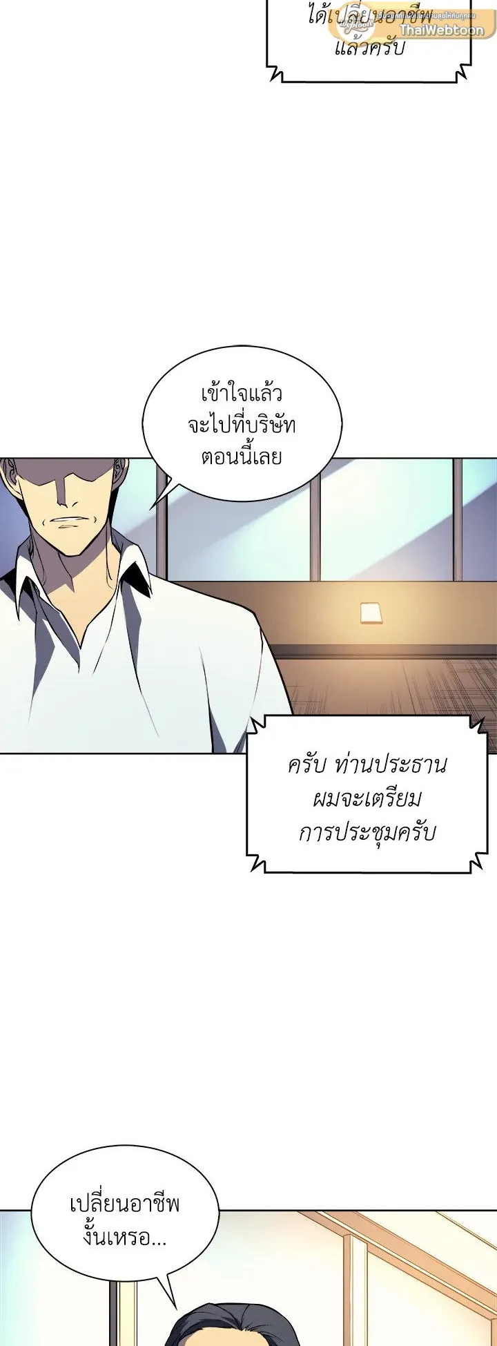 Overgeared ตอนที่ 2 หน้า 67