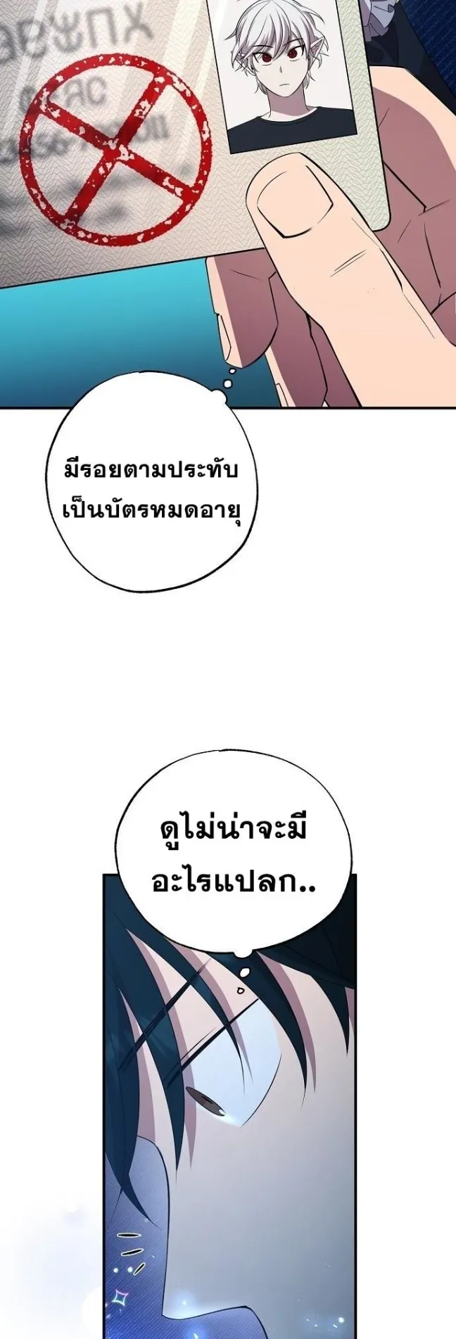 A Part Timer From Another World ตอนที่ 3 หน้า 40