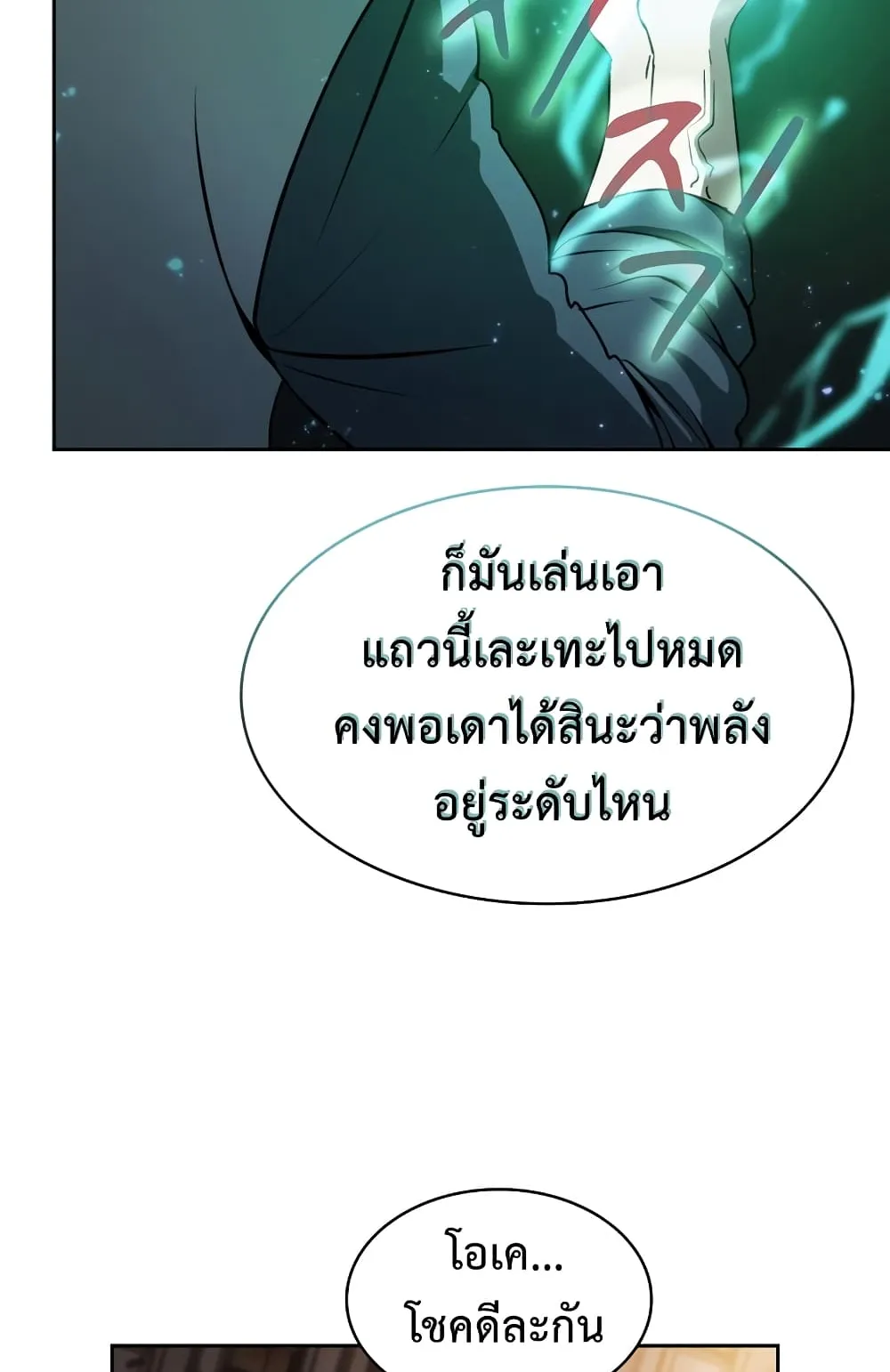 Is This Hunter for Real ตอนที่ 5 หน้า 62