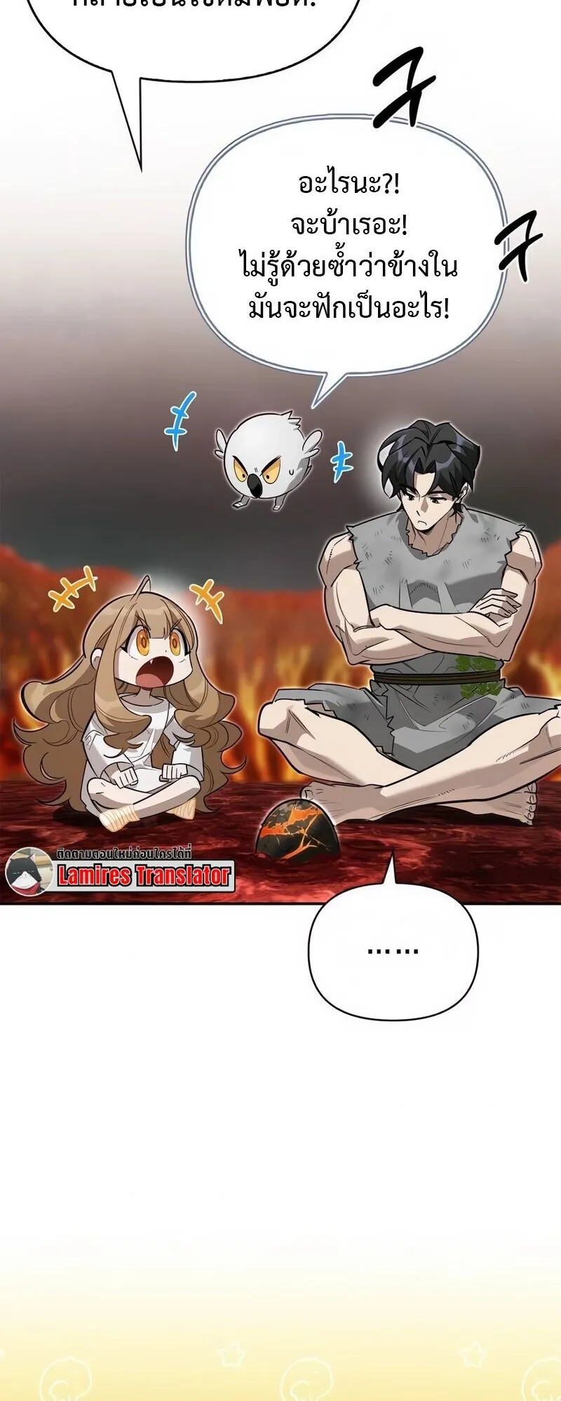 S-Class Hunter Heals with Monsters ตอนที่ 9 หน้า 70