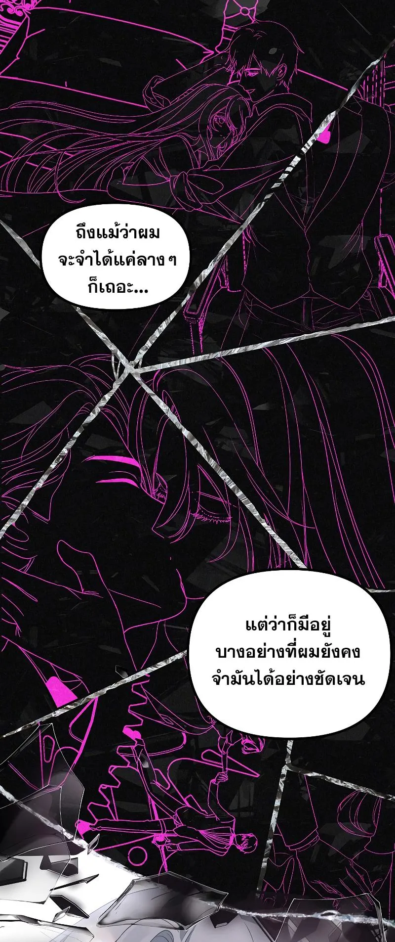 SSS-Class Suicide Hunter ตอนที่ 104 หน้า 46