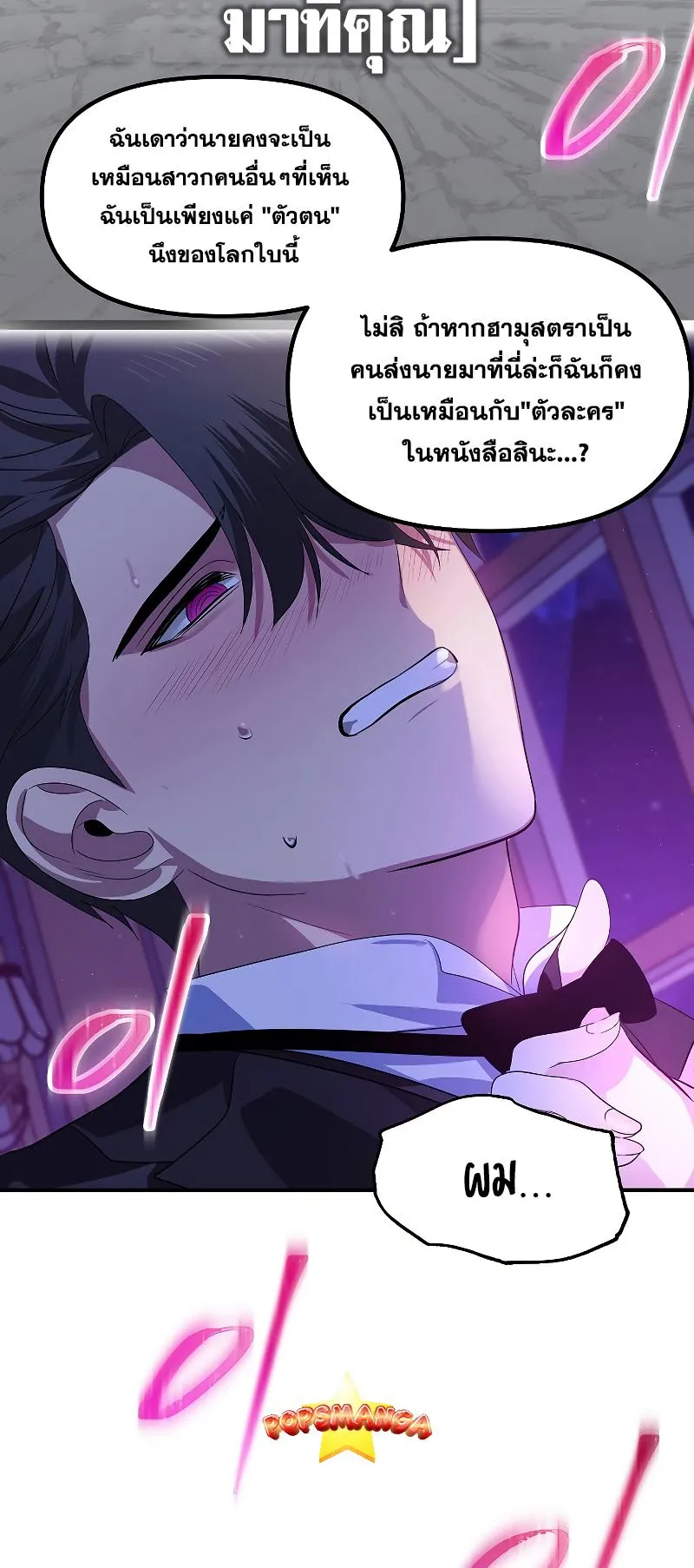 SSS-Class Suicide Hunter ตอนที่ 94 หน้า 41