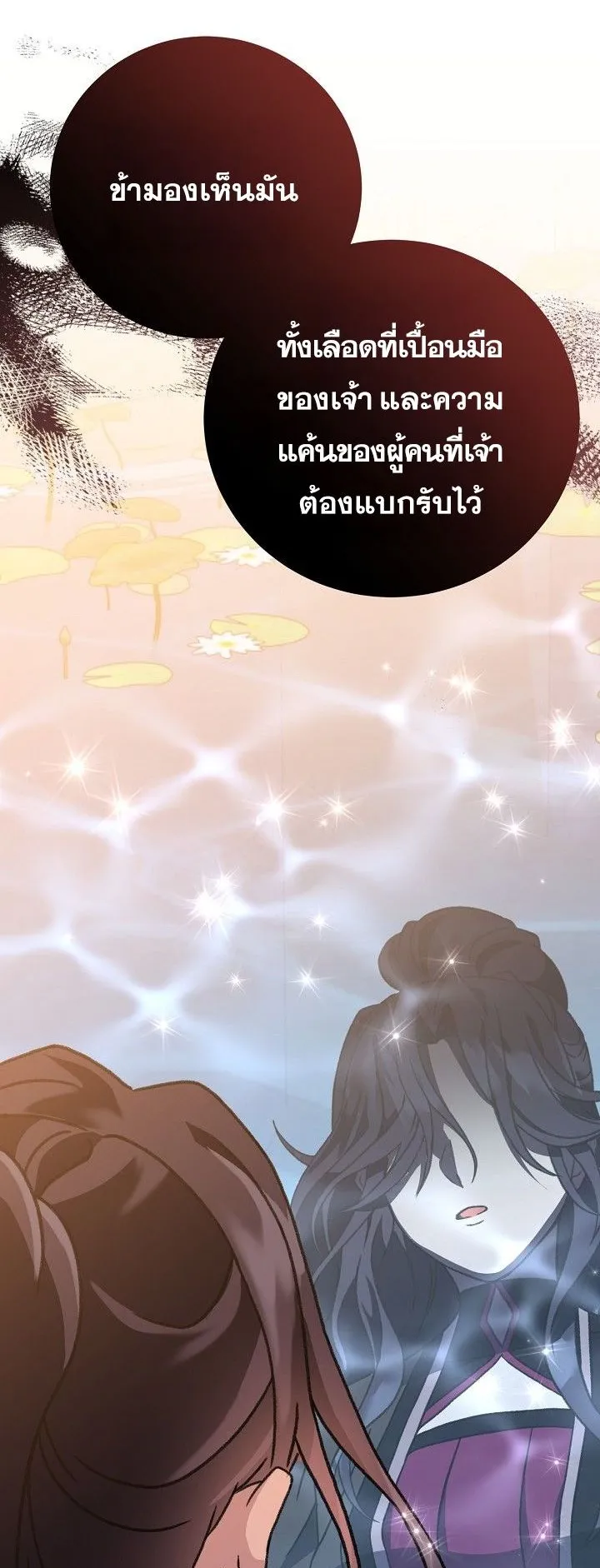 The Return of Namgung’s Granddaughter ตอนที่ 10 หน้า 28
