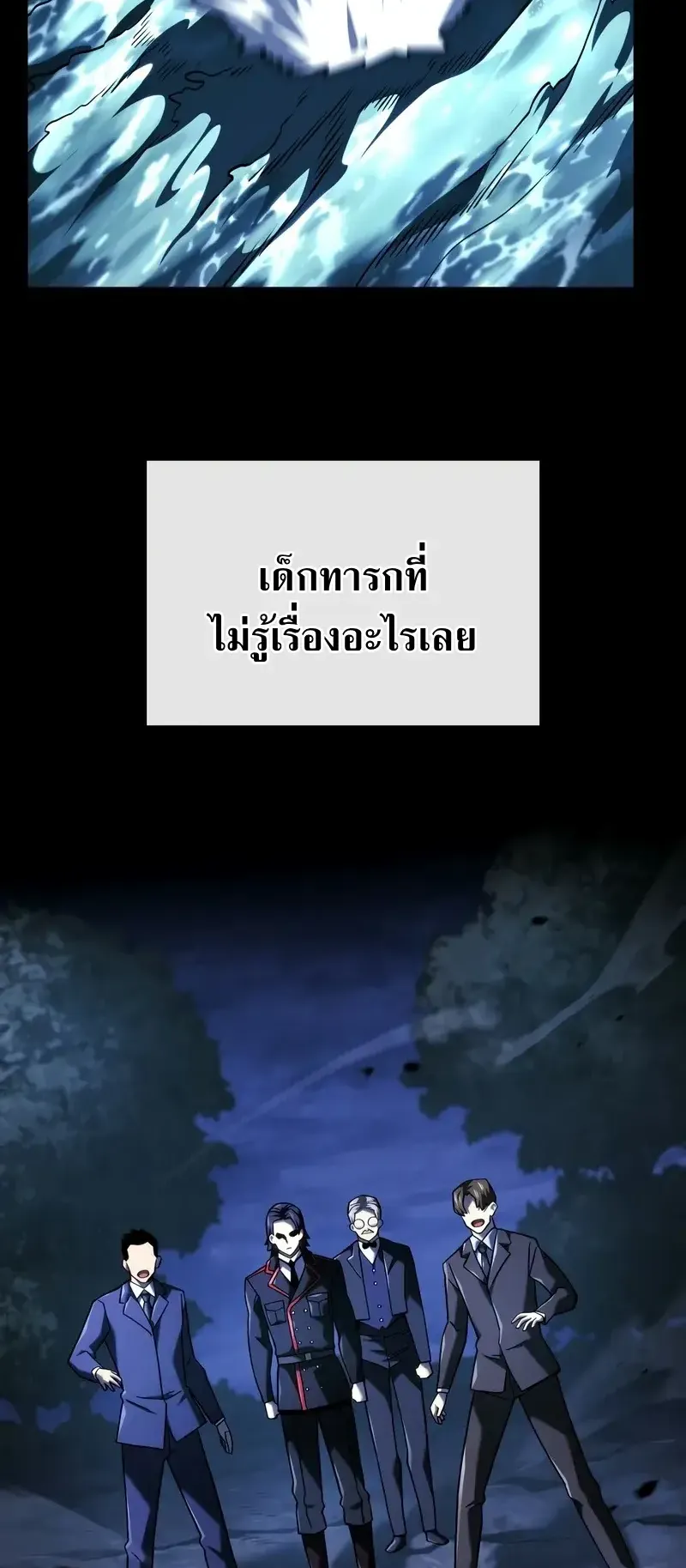 Revenge of the Iron-Blooded Sword Hound ตอนที่ 108 หน้า 24