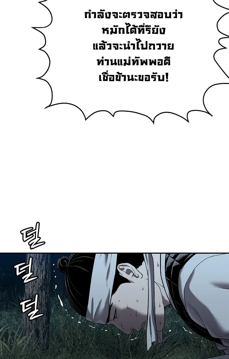 The Iron Emperor ตอนที่ 25 หน้า 80