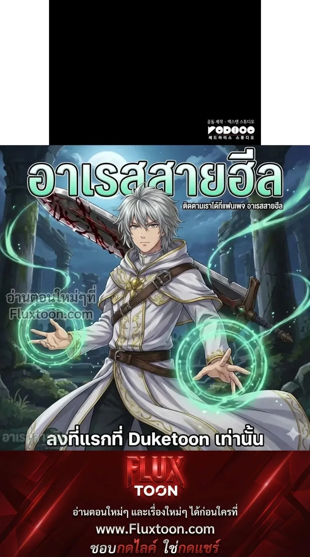 The Wandering Knight’s Survival Manual ตอนที่ 12 หน้า 101