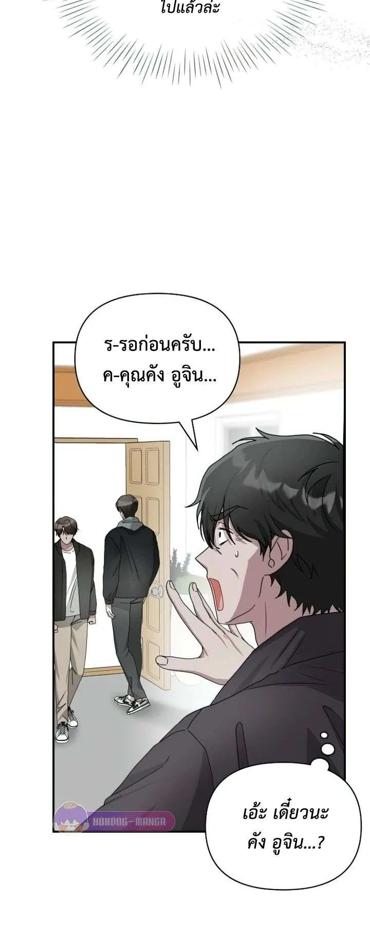 I Was Immediately Mistaken for a Monster Genius Actor ตอนที่ 7 หน้า 49