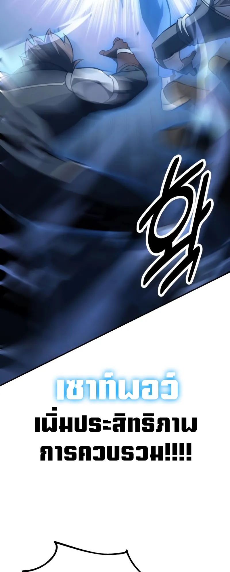 I Killed an Academy Player ตอนที่ 24 หน้า 10
